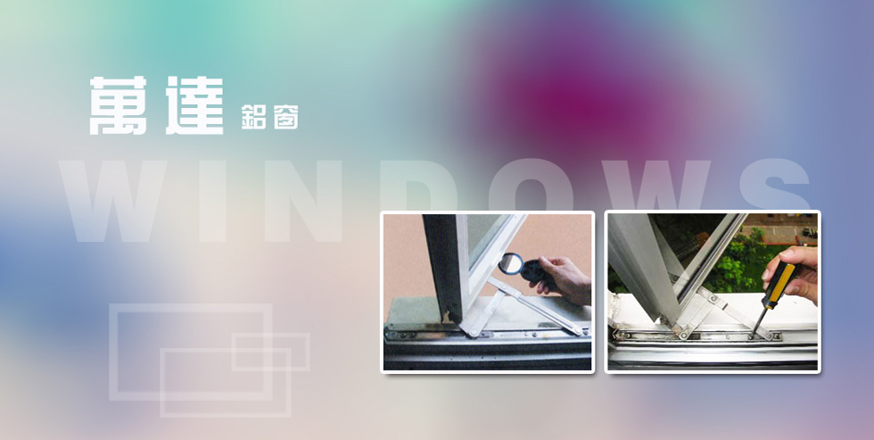 驗窗